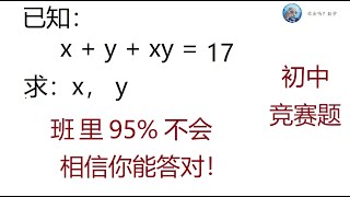 初中数学竞赛题