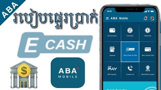 How to Transfer E-CASH Money ABA ATM | របៀបវេរលុយ E-CASH ABA ATM | Cambo Technology .