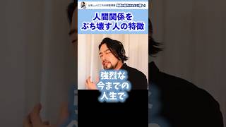 人間関係うまくいかない原因はあなたの中の●● #友達関係 #人間関係 #恋愛心理学 #心理学 #橋本翔太 #はもしょう