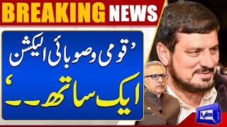'Qaumi Aur Saubai Elections Aik Sath' | Governor KPK and President Arif Alvi | Dunya News