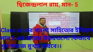 দ্বিজেন্দ্রলাল রায়ের অবদান