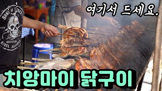 [ENG] 태국 치앙마이 까이양 여기서 드세요. 위치안부리, 마야몰 앞 길거리 야시장  Ep.12