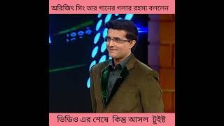 ভিডিও টির শেষে আসল টুইষ্ট। dadagiri arijit