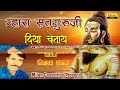 म्हारा सतगुरु जी दिया चेताय भजन नैनाराम ईनाणा guru mahima bhajan nainaram inana milan cassettes