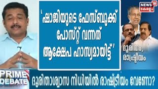 KM Shajiയുടെ ഫേസ്ബുക്ക് പോസ്റ്റ് വന്നത് ആക്ഷേപ ഹാസ്യമായിട്ടാമെന്ന് ലീഗ് നേതാവ് N ഷംസുദ്ദീന്‍