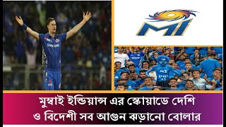 মুম্বাই ইন্ডিয়ান্স টিম স্কোয়াড | Mumbai Indians Team Squad | IPL 2023 | CN 360