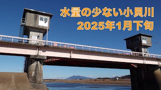 水量の少ない小貝川 福岡堰と小貝川スポーツ公園付近の様子 2025年1月下旬 4K SONY FDR-AX60 FDR-AX700