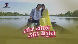 TOR BOLI AU BACHAN | YOGI UMESH NAYAK | CHARLEE VERMA | MADHULEKH RAJ SONI | DIKSHA DHANGAR | CGSONG