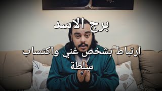 قراءة فنجان وتاروت برج الأسد ابرز الاحداث القادمة توقعات شهر فبراير ومصير العلاقة العاطفية