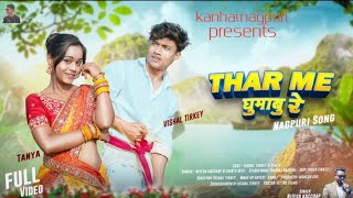 Thar Me Ghumabu Re || Singer Nitesh Kachhap \u0026 Chinta Devi || New Nagpuri Song || Ft Vishal \u0026 Tanya