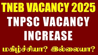 🔴TNEB Vacancy அறிவிப்பு | மகிழச்சியா? இல்லையா? | அடுத்து Exam வருமா? வராதா? | உங்களுடைய கருத்து?