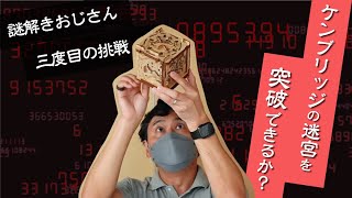 Clueboxケンブリッジの迷宮｜スタッフレビュー