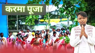 करमा पर्व ...☘️🌾🌱 आदिवासी क्यों मानते हैं ? Jharkhand festival Karama