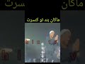 دلقکی به نام ماکان بند💩😂برروو برروو تا کی بگو تا کی سم خنده میم ماکان_بند دلقک عرزشی fan xml