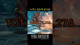 【FF7リバース】ティファの最強アビリティ『ヘブンズトライバル』