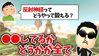 反射神経の鍛え方を訊かれたNX☆くさあんの回答【2022/05/28】【日本代表キャプテン/マリオカート8デラックス】