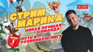 Вормикс:ТУРБО АП РУБИНКИ|Играем Фаст Бой #11