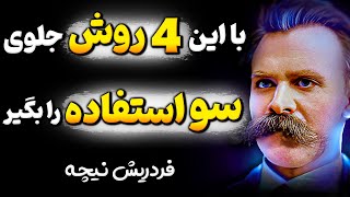 اگر این ترفندهای روانشناسی را ندانید، دیگران تحقیرتان خواهند کرد ! سخن بزرگان