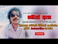 yathuru padi ganna hati කාන්තාවන්ගෙන් කප්පන් ගන්න හැටි