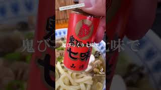 讃岐うどんの超人気店限定メニュー「裏しっぽく」【手打ち麺や大島】#讃岐うどん #shorts VIVASNUT