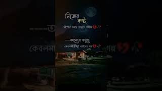 নিজের কষ্ট নিজে কেই ঠিক করতে হয় black Status Whatsapp Mood Off broken heart sad status attitude