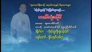 သက္ဆံုးတိုင္