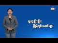 ထူးထူးခြားခြား ပြည်တွင်းသတင်းများ ၁၆.၈.၂၀၂၄