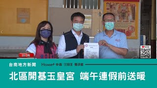 端午送暖｜開基玉皇宮端午送暖 3200公斤愛心米關懷弱勢