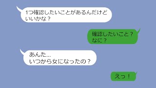 【LINE】仕事を辞め、専業主夫になることを決意した旦那→その裏にはある理由が→好き放題遊び続ける旦那→そして地獄へｗｗｗ