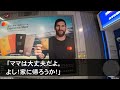 【スカッとする話】夫に会いに行った娘が泣きながら連絡してきた。娘「変な女がパパと会うなって」私「その通りにしましょう」→速攻で引っ越した結果【修羅場】