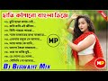 ছাতি কাঁপানো বাংলা ডিজে//Bengali Ox Humming Dance Mix//Dj Biswajit Remix//🥵👌@musicalpalash