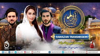 Baran e Rehmat | Ramazan Transmission With Reema Khan & Imran Abbas | Aaj Entertainment