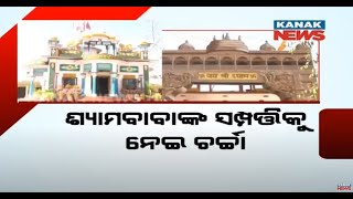 Allegation On Baba Shyam Temple Funds | Temple Committee Doesn't Have Accuracy On Liquidity, Bargarh