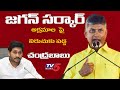 Chandra babu LIVE : TDP Chief CBN press meet | TV5 News