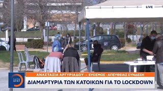 Εύοσμος: Διαμαρτυρία των κατοίκων για το lockdown | Μεσημεριανό Δελτίο Ειδήσεων 22/2/21 | OPEN TV