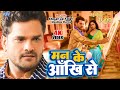 #Video | #Khesari Lal Yadav | मन के आँखि से | Man Ke Ankhi Se | New Bhojpuri Gaana 2024 | Movie Song