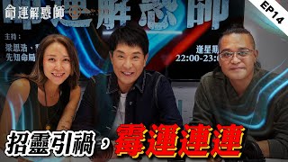 Life Therapist EP14: Tricked into rescuing a ghost, bringing endless trouble to the whole family