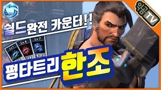 『익곰』 쉴드영웅 완전 카운터 등장!! ★평타트리★로 딜량1위 MVP, 믿고보는 한조!! - Heroes of the storm