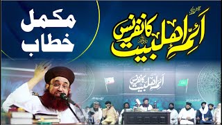 Aima E Ahl E Bait Conference | Markaz Sirat E Mustaqeem || Full Byan | 2021  Dr Ashraf Asif Jalali