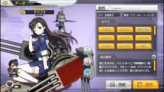 [碧蓝航线(벽람항로)/アズールレーン] アリゾナ(애리조나/Arizona) Voice