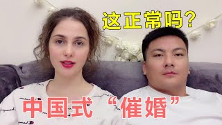 乌克兰美女和中国小伙谈谈心：在中国20岁就催婚？这么着急干嘛？