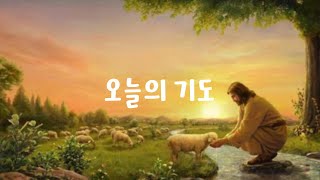 오늘의 기도(2025. 01. 30.)마태복음 24장 21절에서 24절입니다