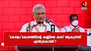 ബിജെപിയുടെ വർഗീയ രാഷ്ട്രീയത്തിനെതിരെ ബദൽ ആശയവുമായി ഇടത് സർക്കാർ | Kairali News