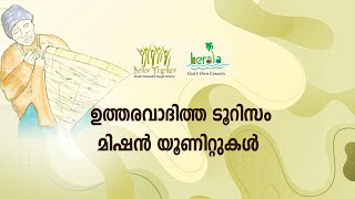 RT Training 40 | എങ്ങനെയാണ്‌ ഒരു യൂണിറ്റിന്റെ ഭാഗമാകുന്നത് | Kerala Responsible Tourism Mission‌