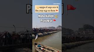 MahaKumbh 🔱 Prayagraj 🚩 #shorts #mahakumbh2025 #kumbh #prayagraj #mahakumbh #prayagrajkumbh #love