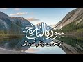 surah al maarij#quran tilawat#holy quran recitation#al quran surah#Qari Abdul wahab Chang.