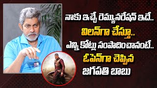 Actor Jagapathi Babu About His Remuneration And Properties | Jagapathi Babu Rudrangi Movie Updates