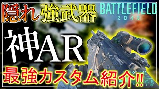 【BF2042】驚異の全距離5発キル！SFAR-M GL最強カスタム！