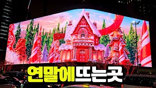 요즘 뜨는 곳, 미디어 파사드\u0026연말 빛 축제 4곳 /당일치기여행/미디어아트/빛축제