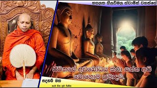 ජීවිතයේ අවබෝධය කරා යන්න අපි බොහොම ප්‍රමාදයි.1995Ven Hasalaka Seelawimala Thero